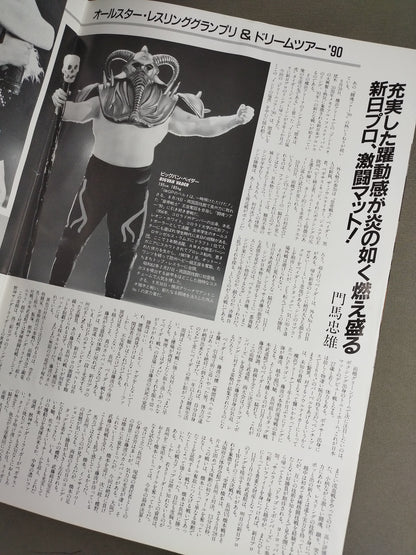 闘魂スペシャル62