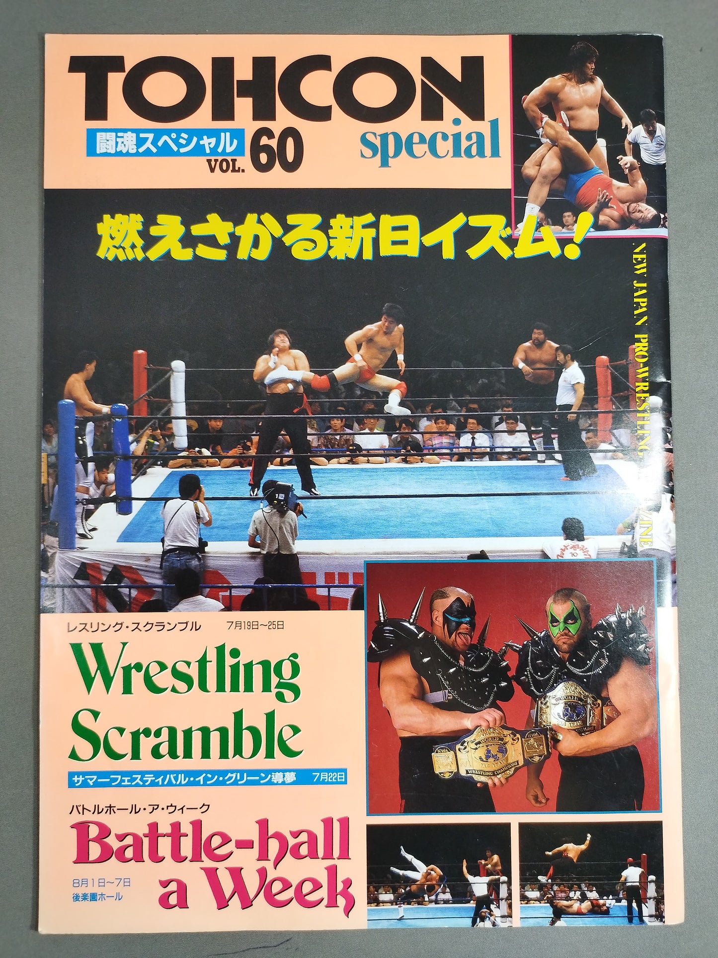 闘魂スペシャル60