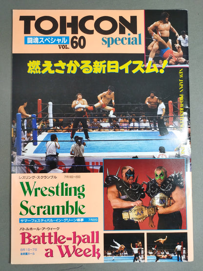 闘魂スペシャル60