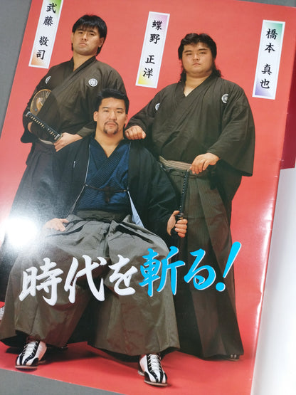 闘魂スペシャル60