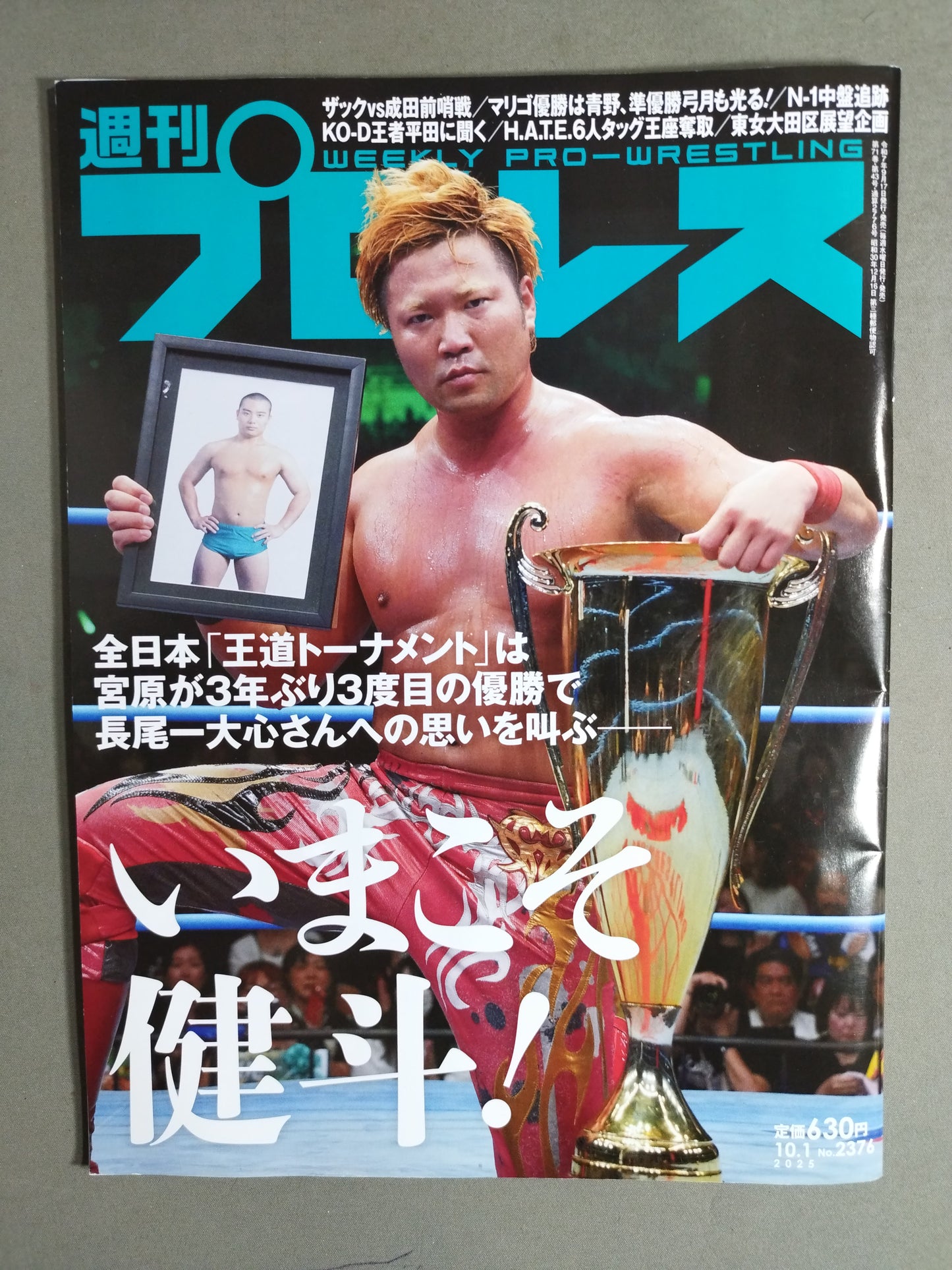 週刊プロレス2376
