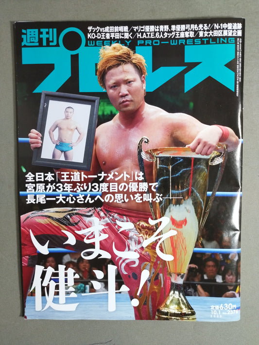 週刊プロレス2376