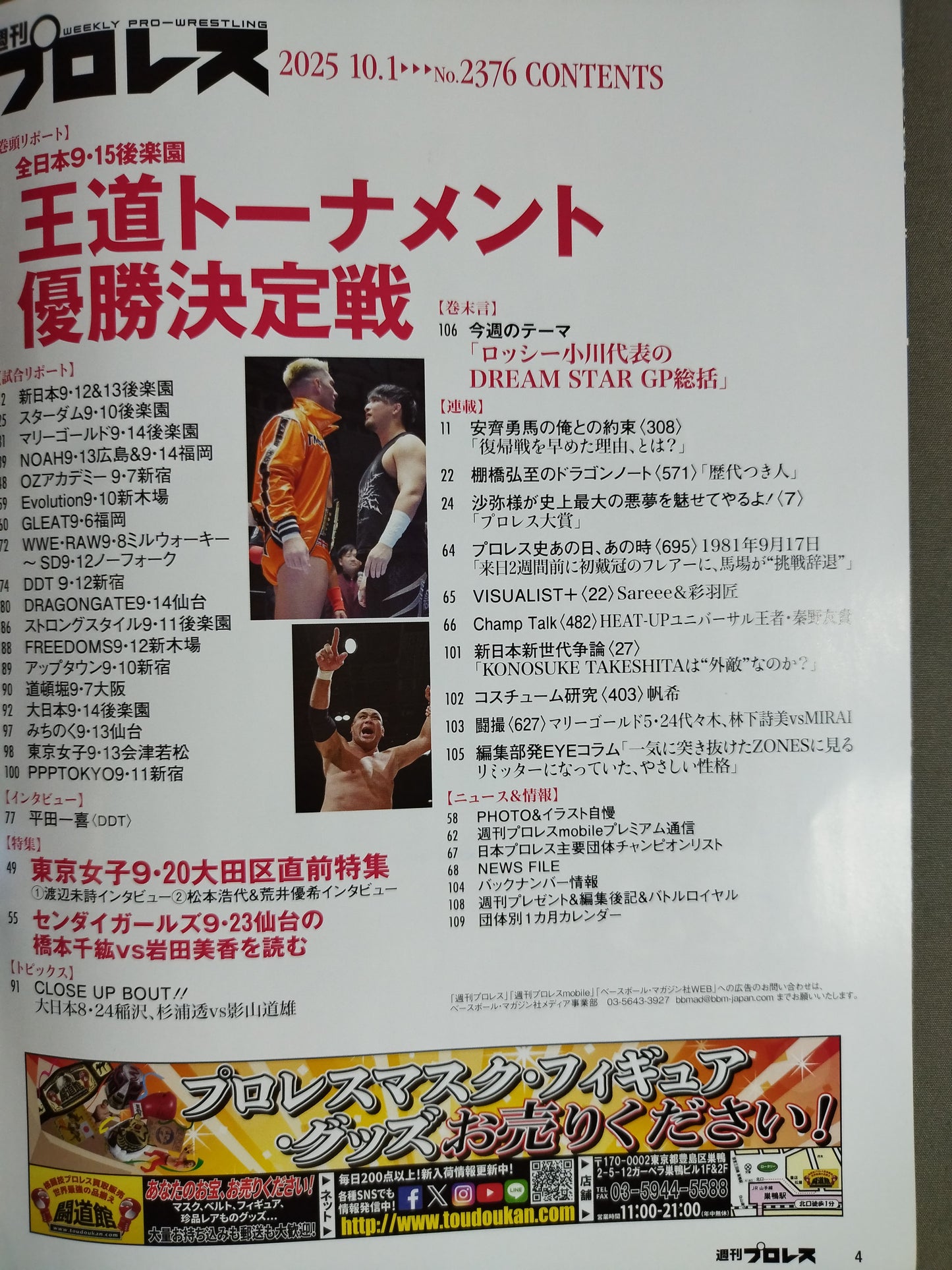 週刊プロレス2376