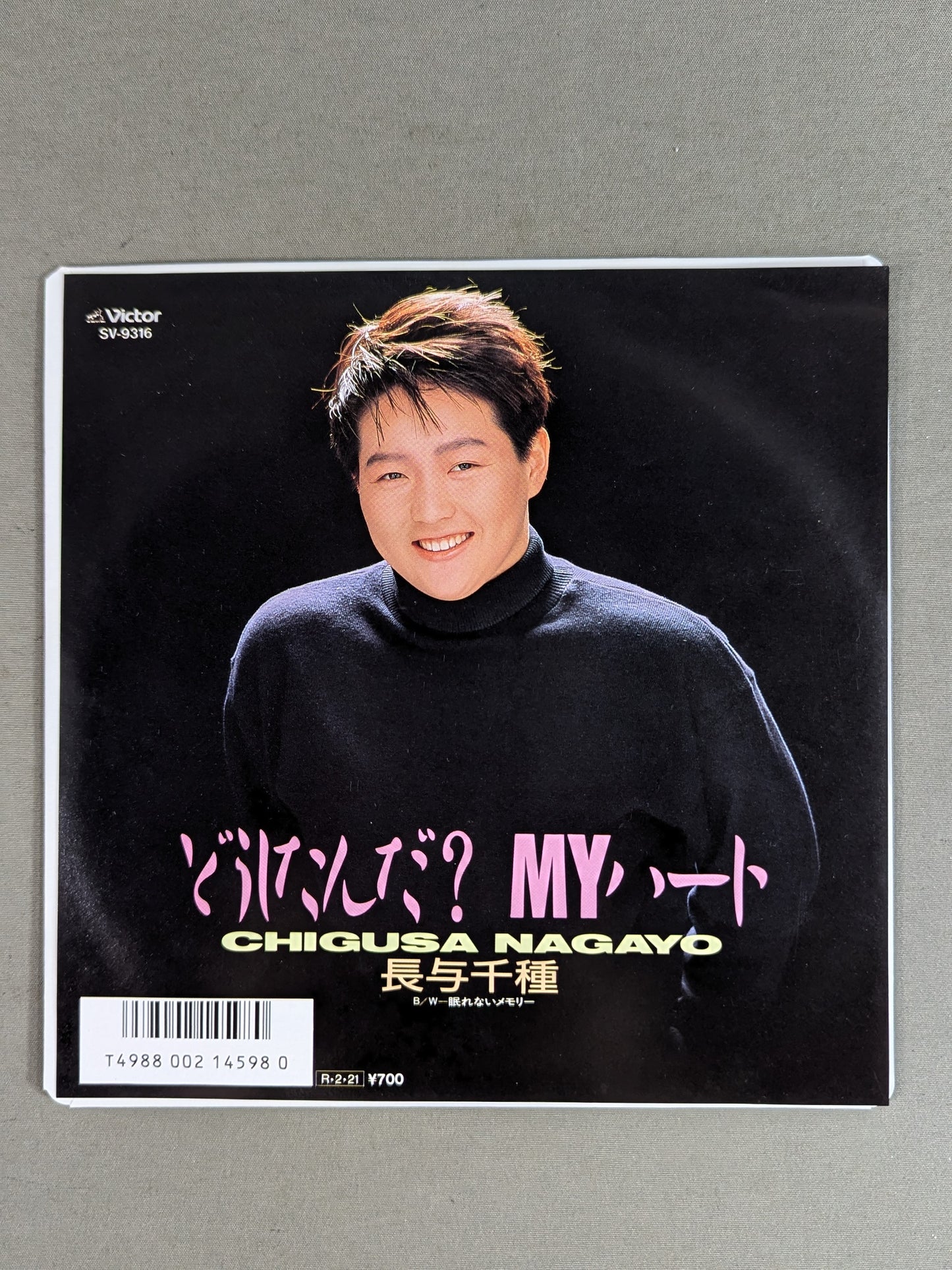 どうしたんだ? MYハート / 長与千種