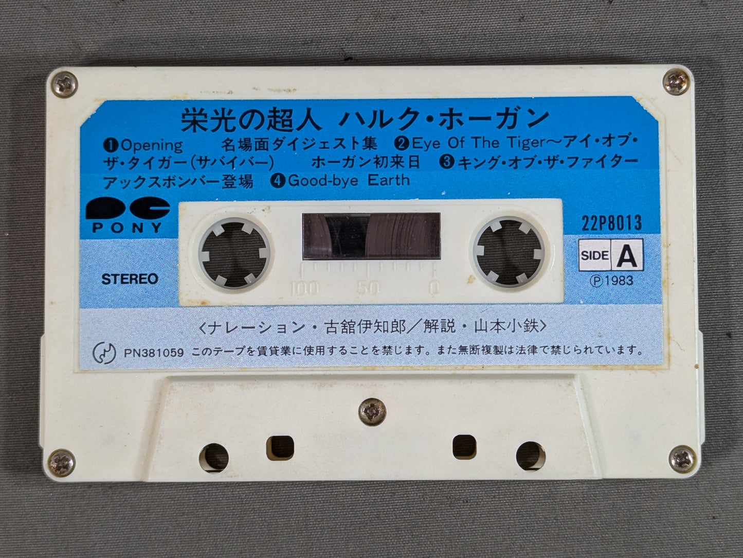 栄光の超人 ハルク・ホーガン
