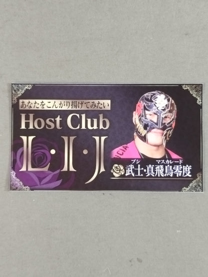 武士・真飛鳥零度(BUSHI)「Host Club L・I・J」ステッカー