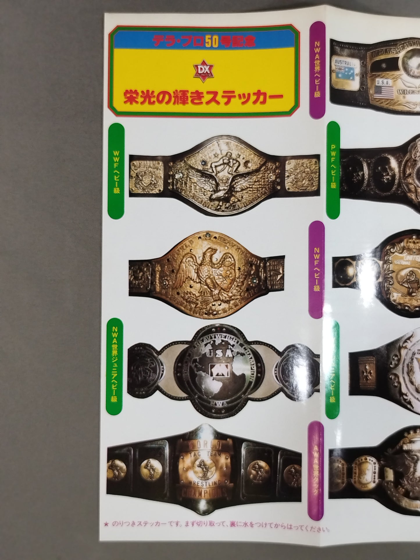 栄光の輝き 雑誌付録ステッカー