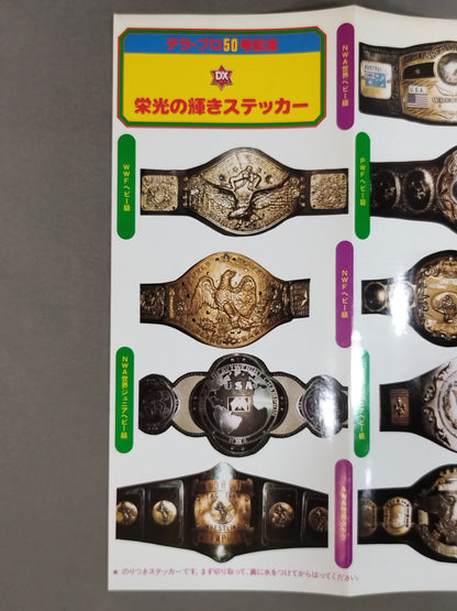 栄光の輝き 雑誌付録ステッカー