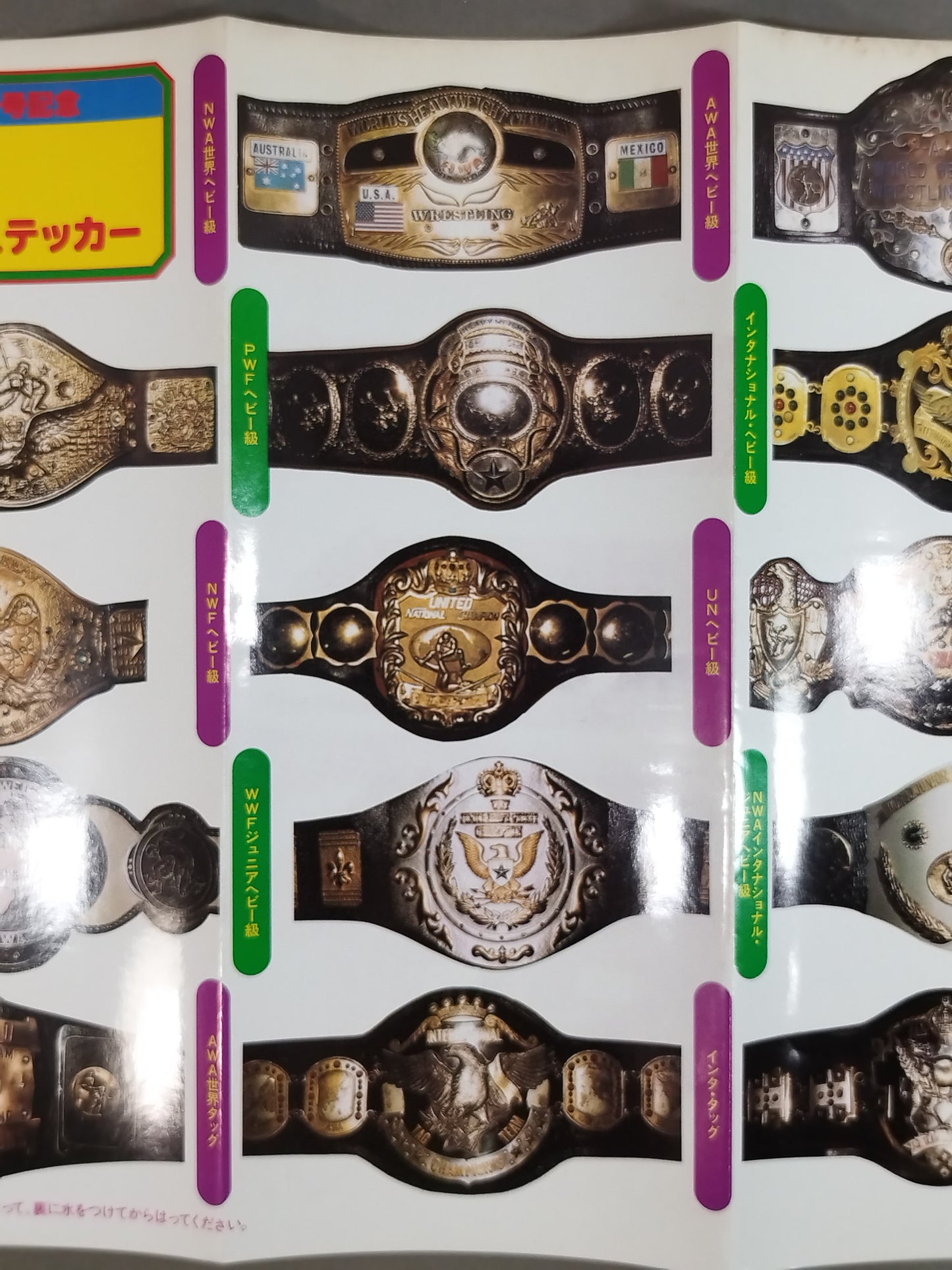 栄光の輝き 雑誌付録ステッカー