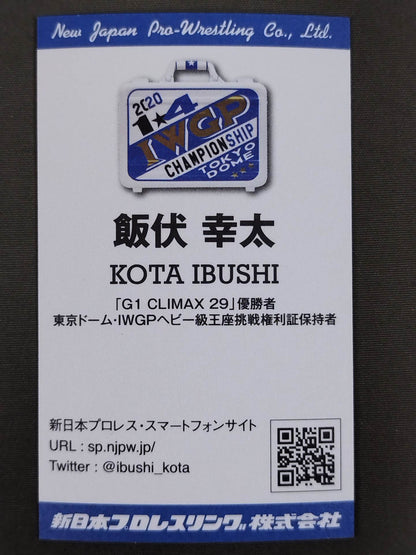 飯伏幸太 名刺型カード(非売品)
