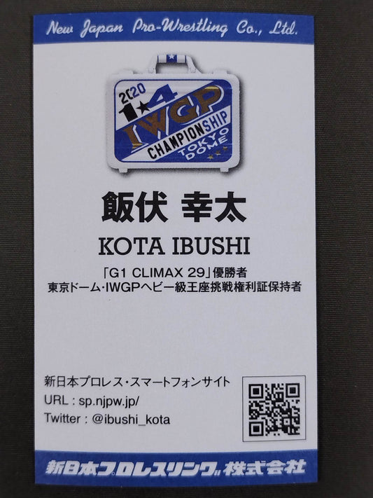飯伏幸太 名刺型カード(非売品)