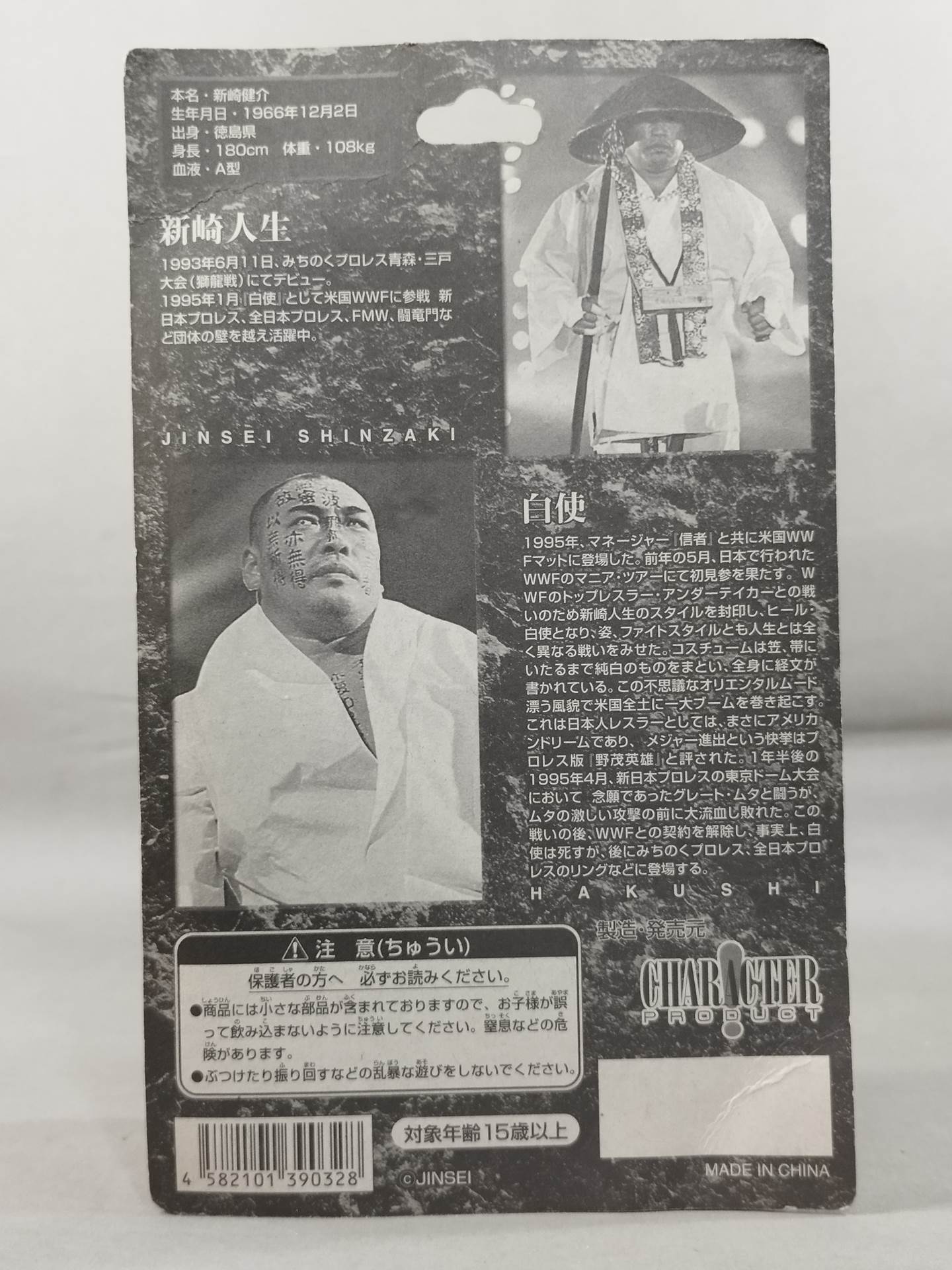 新崎人生 (拝み・錫杖腕付)