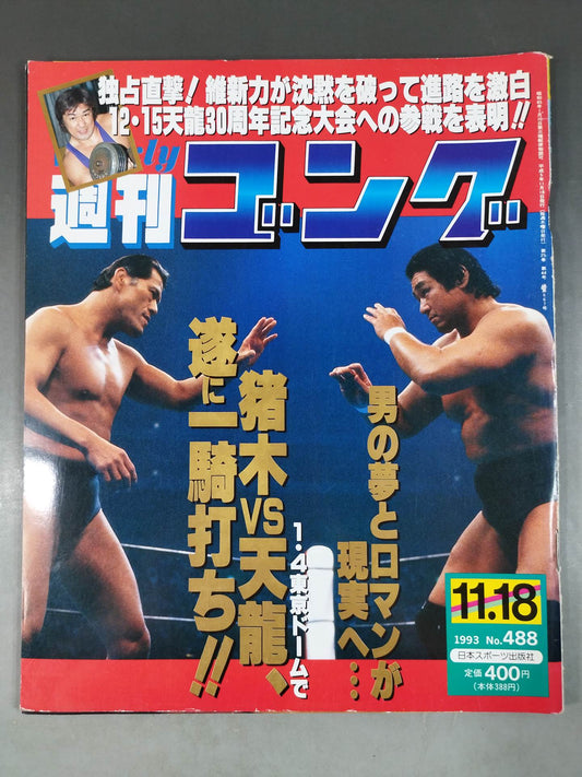 週刊ゴング488