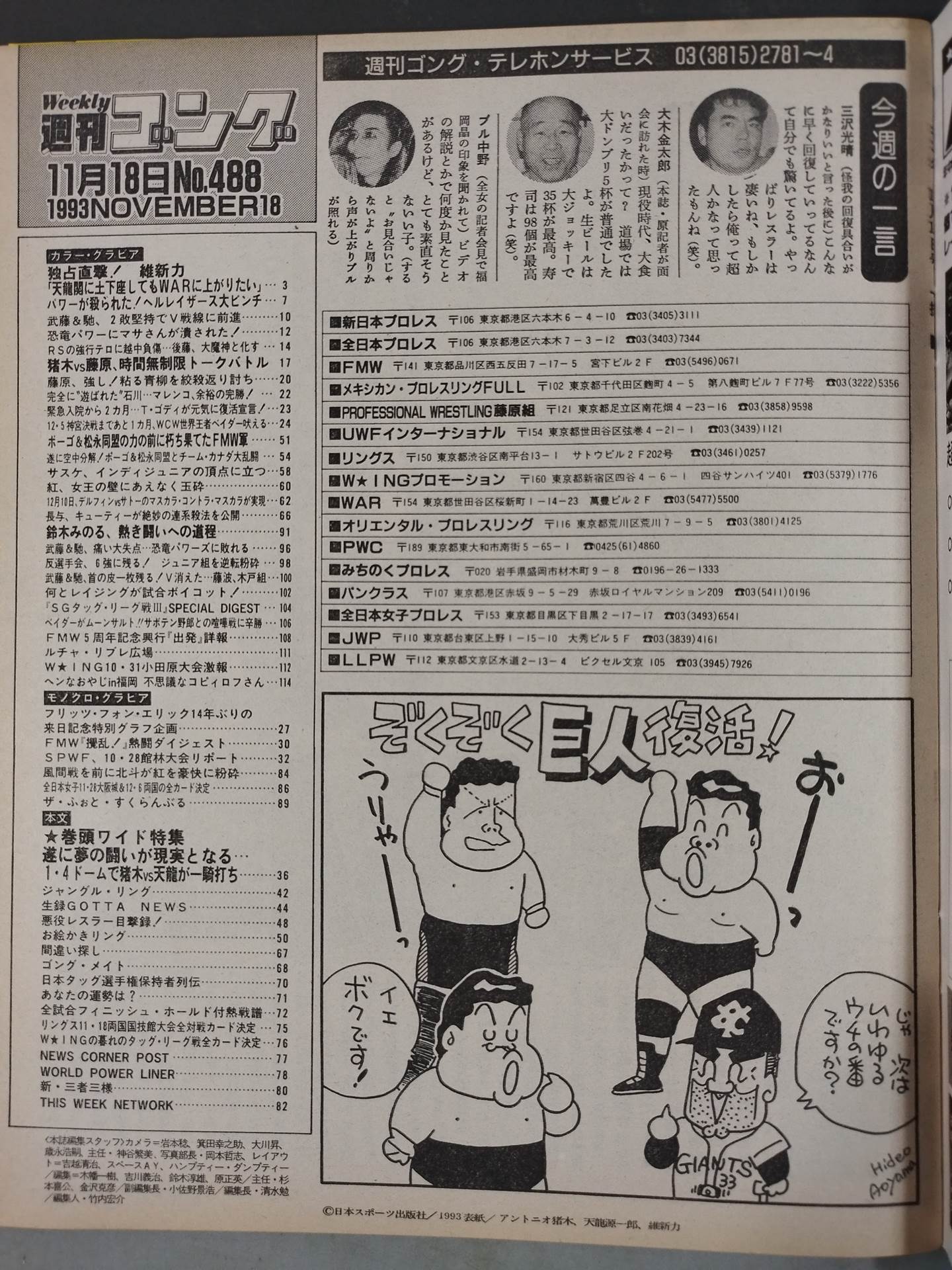 週刊ゴング488