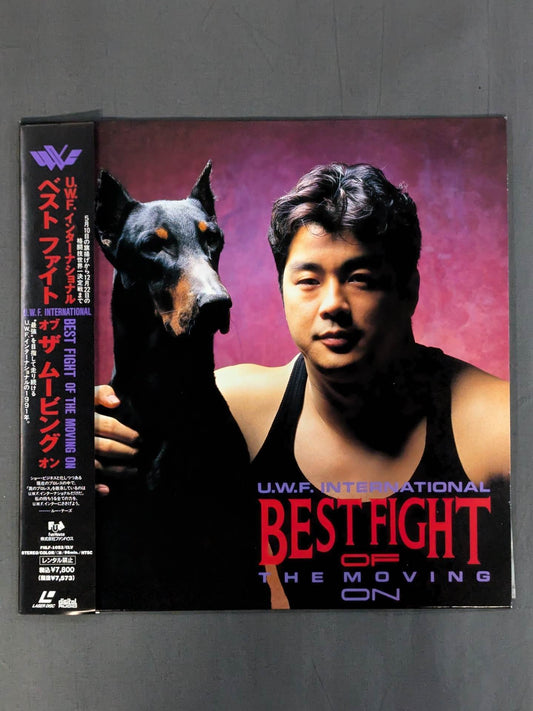 U.W.F.インターナショナル BEST FIGHT OF THE MOVING ON