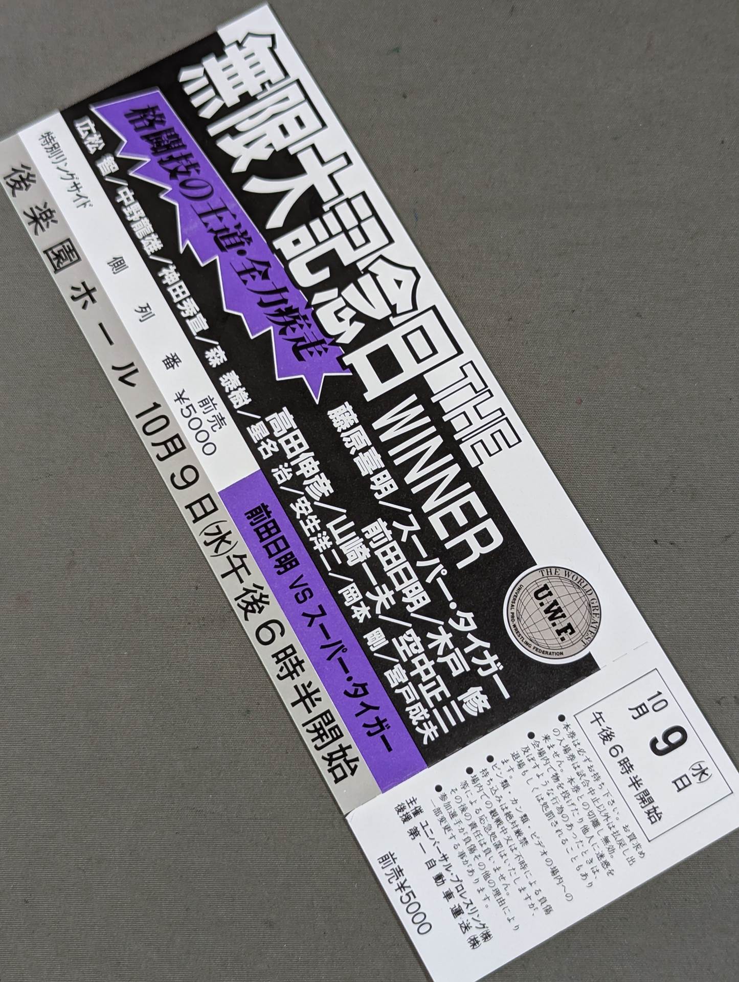 【全券】★幻の大会★ 無限大記念日 THE WINNER