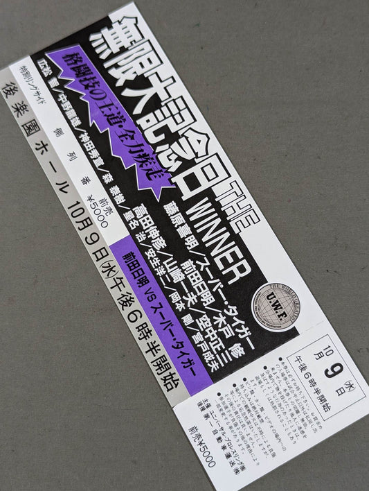 【全券】★幻の大会★ 無限大記念日 THE WINNER