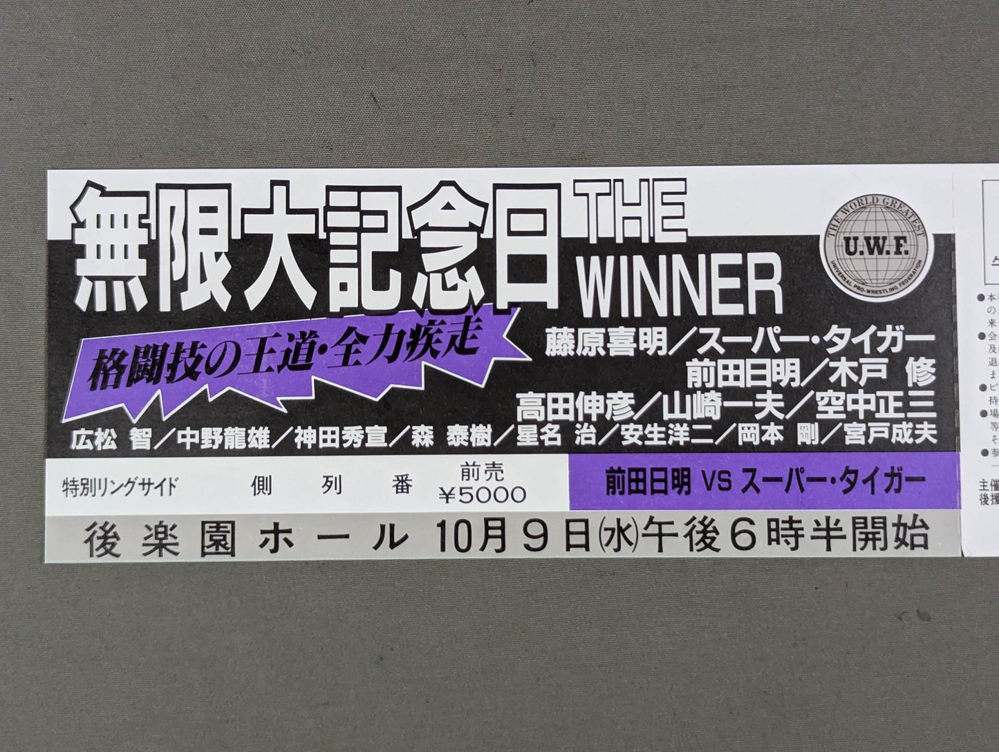 【全券】★幻の大会★ 無限大記念日 THE WINNER