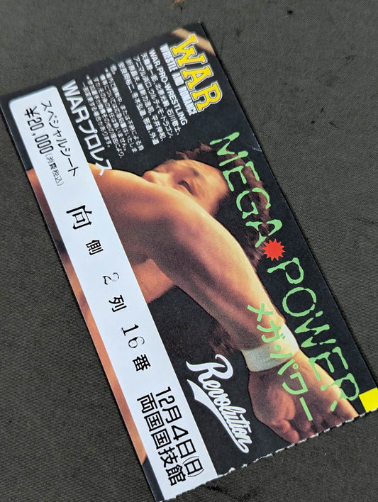 MEGA-POWER メガ・パワー【最終戦】