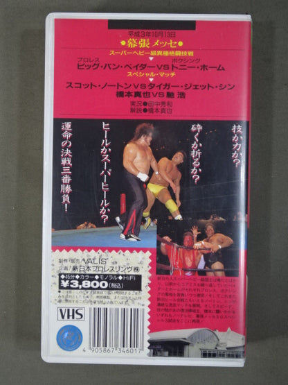 闘魂Vスペシャル Vol.2