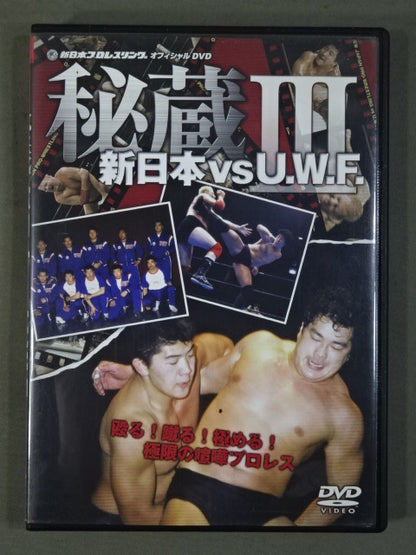秘蔵【新日本プロレスvsU.W.F.】禁断にして伝説の闘い ｢前田対アンドレ戦｣遂に解禁