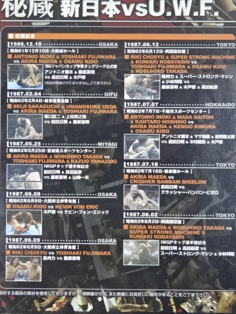 秘蔵【新日本プロレスvsU.W.F.】禁断にして伝説の闘い ｢前田対アンドレ戦｣遂に解禁