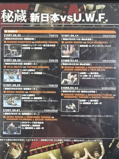 秘蔵【新日本プロレスvsU.W.F.】禁断にして伝説の闘い ｢前田対アンドレ戦｣遂に解禁