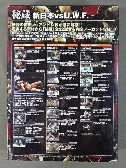 秘蔵【新日本プロレスvsU.W.F.】禁断にして伝説の闘い ｢前田対アンドレ戦｣遂に解禁