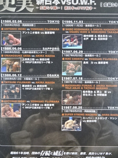 史実【新日本vsU.W.F.】 -妥協なき闘い!新日本vsUWF抗争-