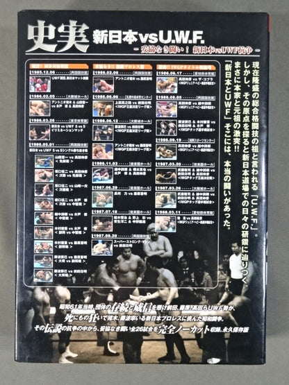 史実【新日本vsU.W.F.】 -妥協なき闘い!新日本vsUWF抗争-