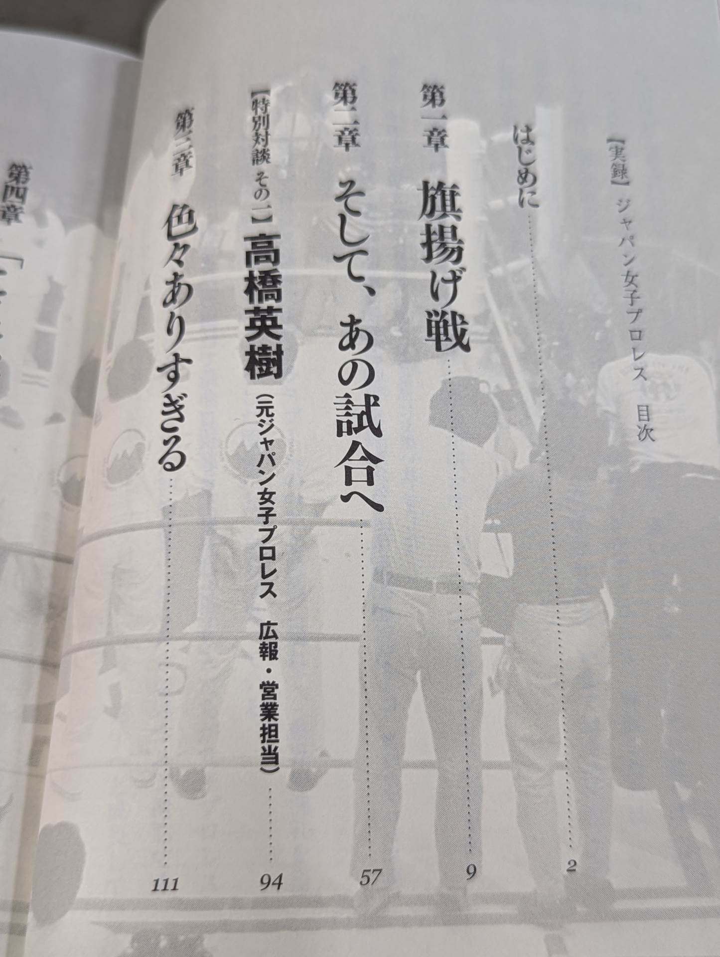 [実録]ジャパン女子プロレス