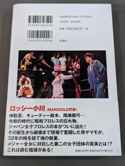 [実録]ジャパン女子プロレス