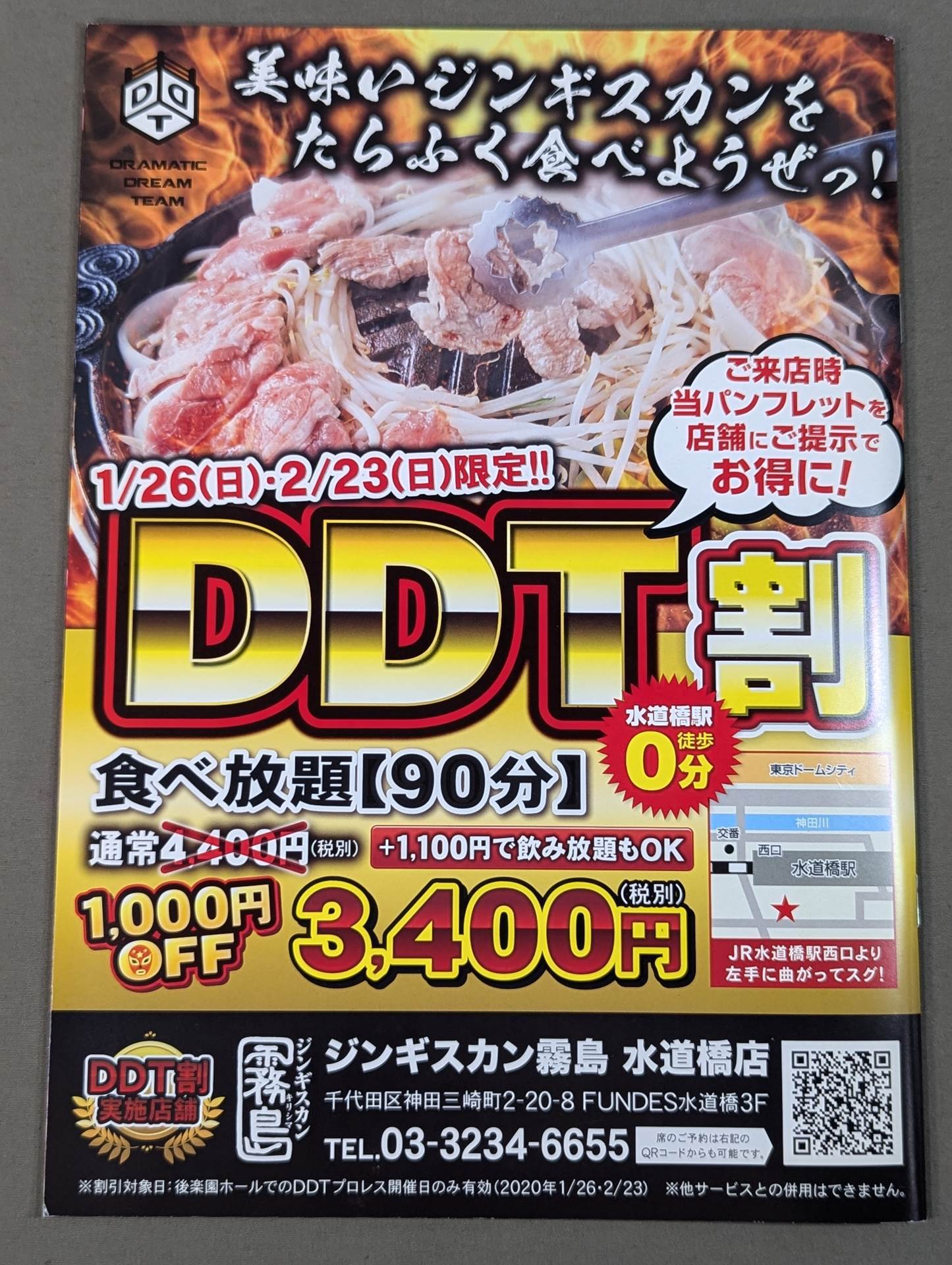 DDT Official Program January 2020 Vol.66
