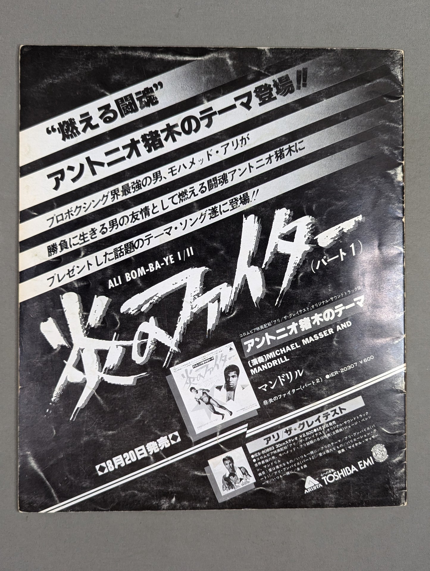 ★猪木vsザ・モンスターマン 初戦★ 格闘技世界一決定戦