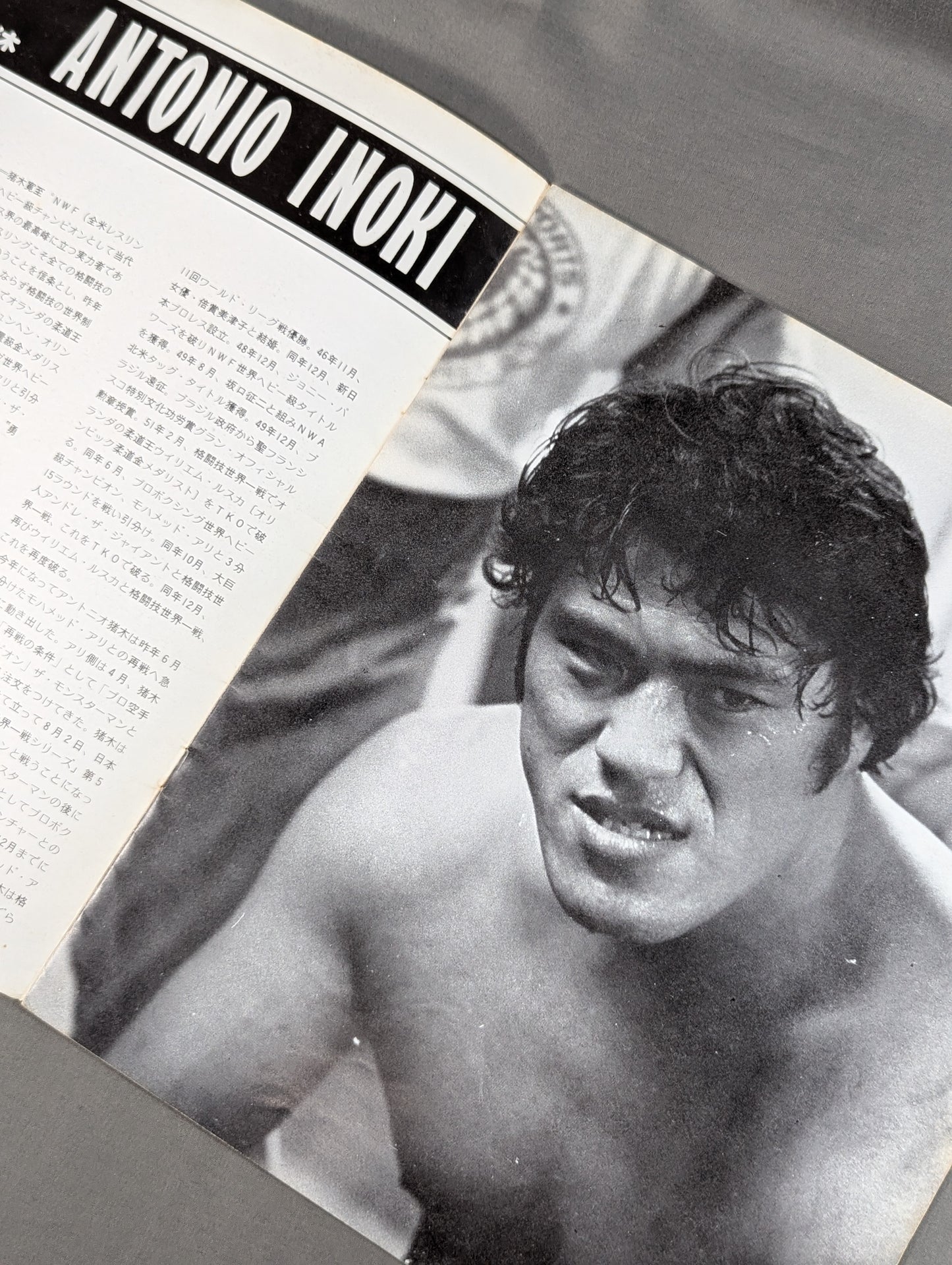★ Inoki vs The Monster Man First Match ★ Martial Arts World Championship