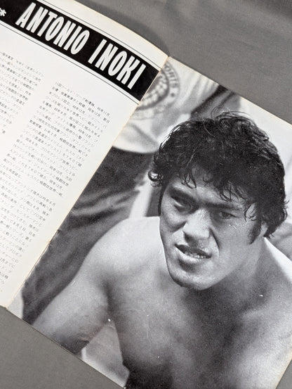 ★ Inoki vs The Monster Man First Match ★ Martial Arts World Championship
