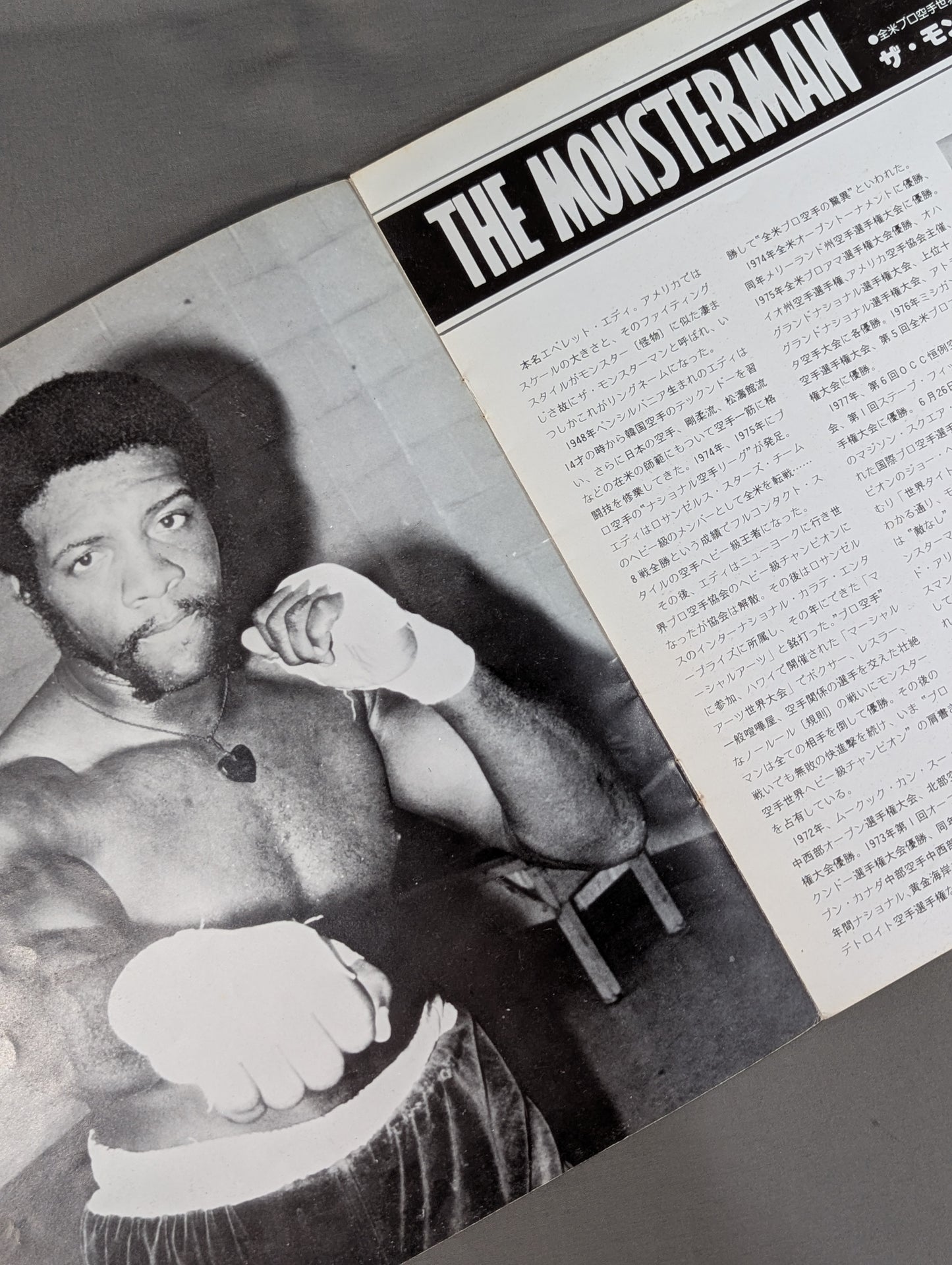 ★ Inoki vs The Monster Man First Match ★ Martial Arts World Championship