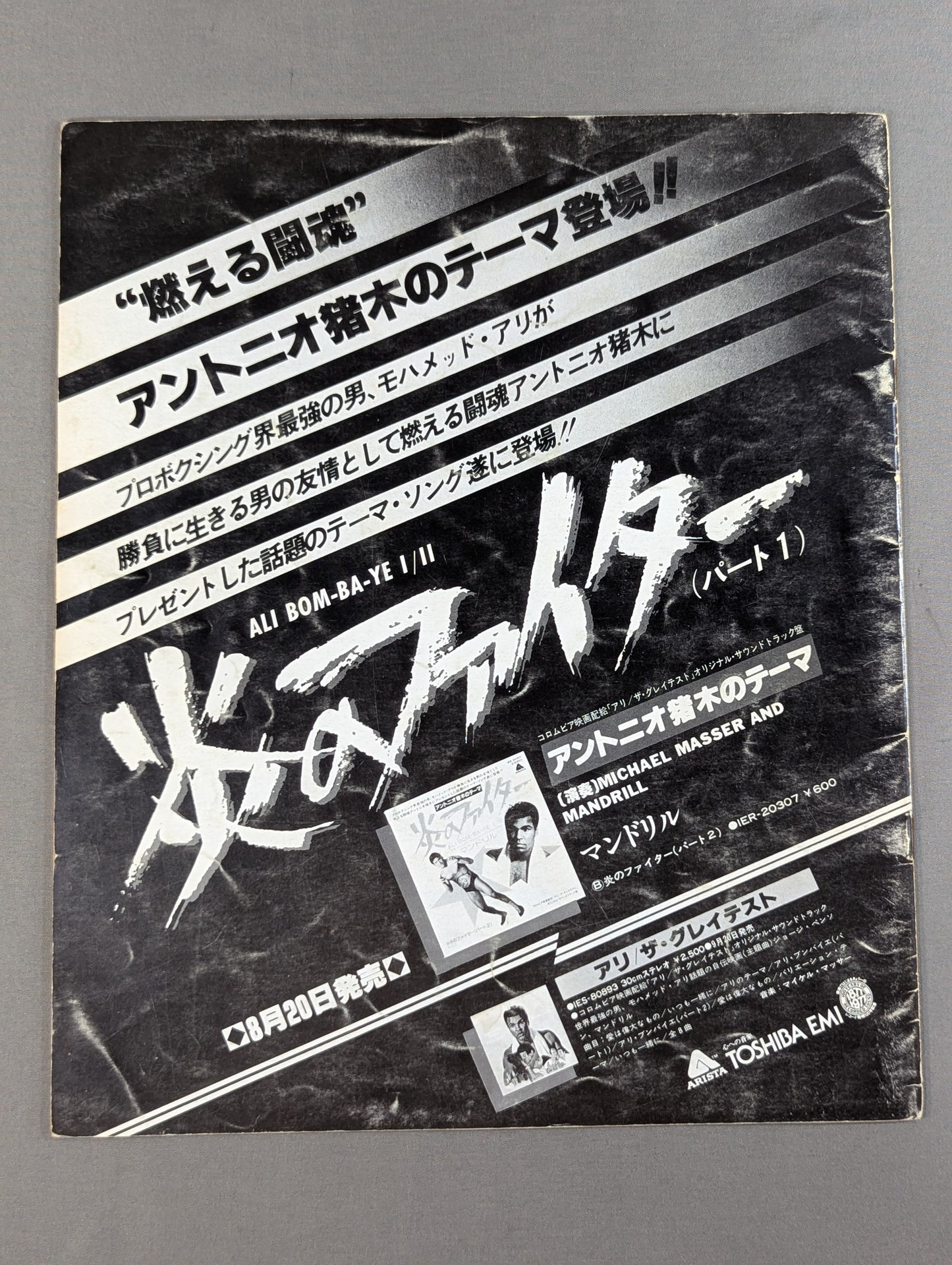★ Inoki vs The Monster Man First Match ★ Martial Arts World Championship