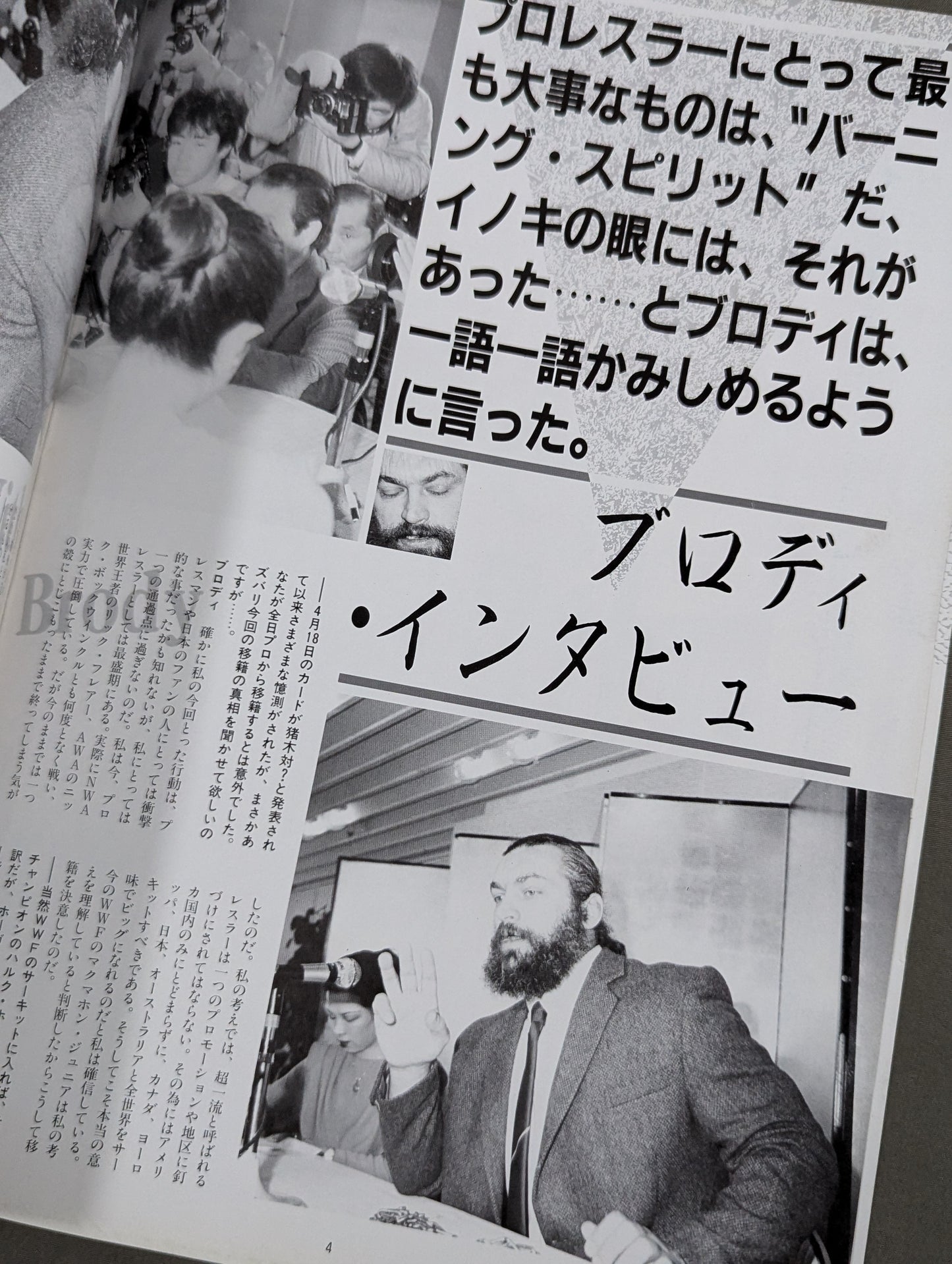 ★運命マッチ★ 猪木vsブルーザー・ブロディ 闘魂スペシャル臨時増刊号