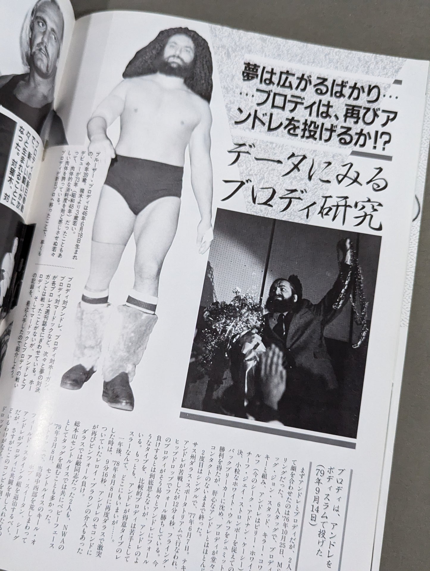 ★運命マッチ★ 猪木vsブルーザー・ブロディ 闘魂スペシャル臨時増刊号