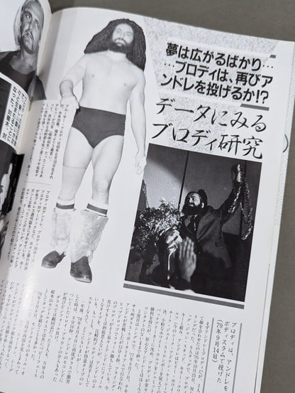 ★運命マッチ★ 猪木vsブルーザー・ブロディ 闘魂スペシャル臨時増刊号