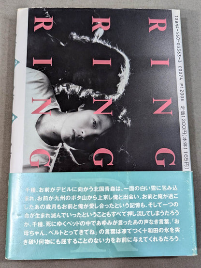 リング・リング・リング 女子プロレス純情物語