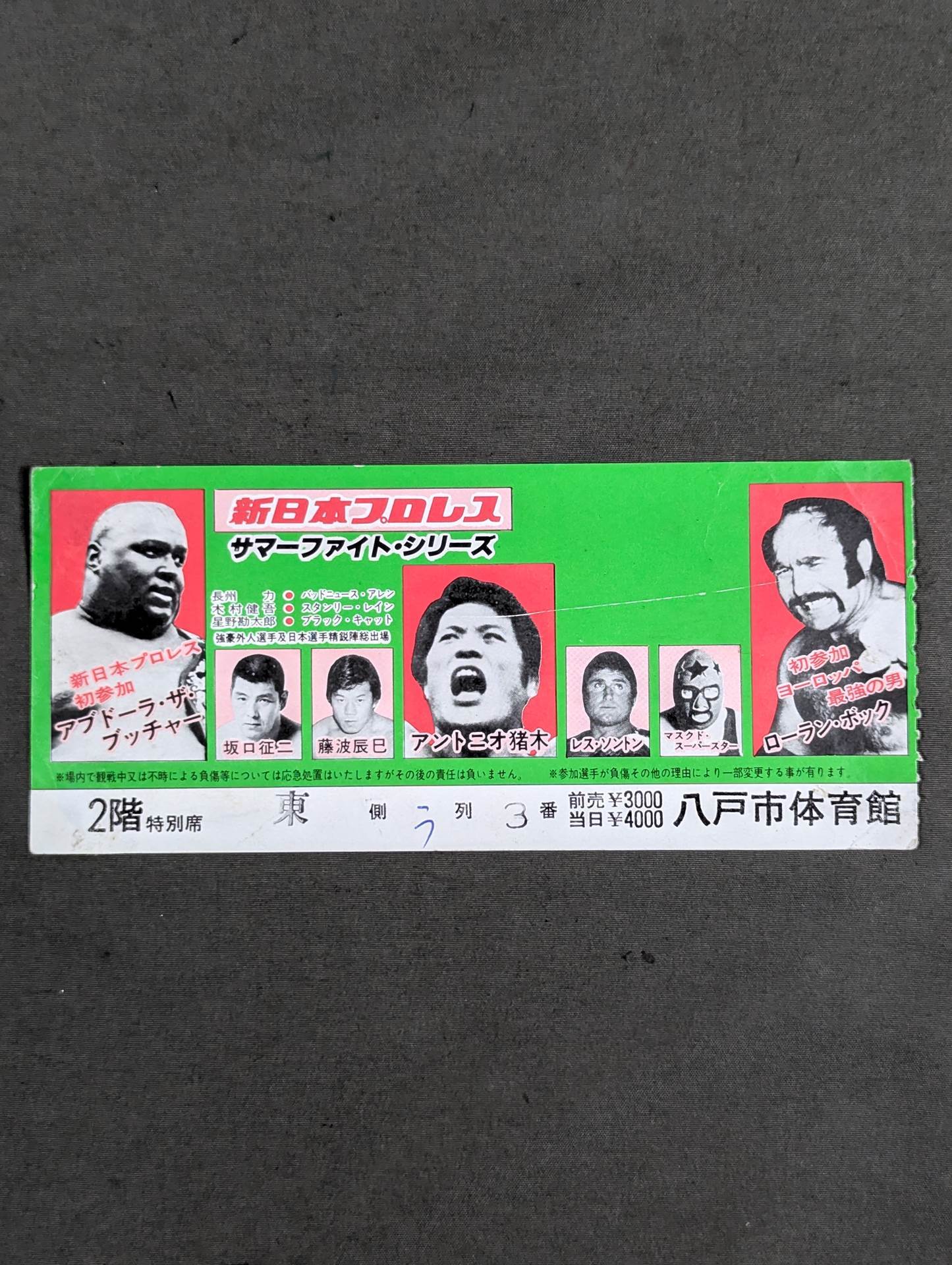 81サマーファイト・シリーズ