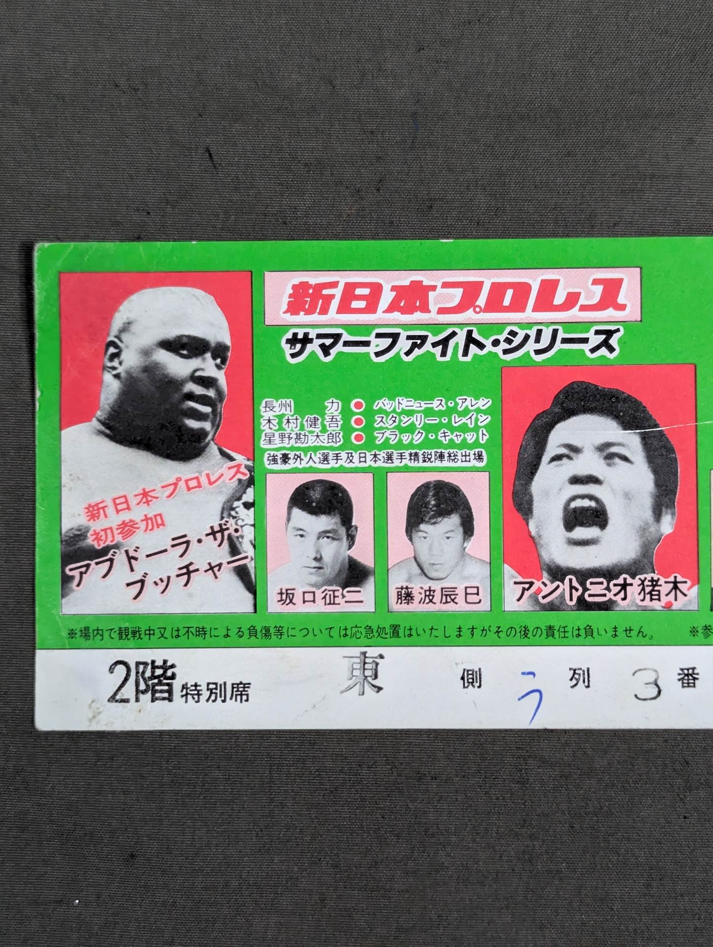 81サマーファイト・シリーズ