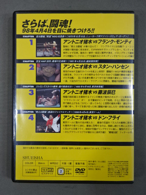 燃えろ!新日本プロレス vol.50