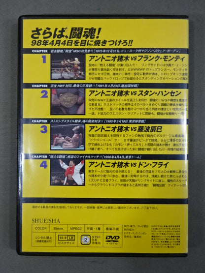 燃えろ!新日本プロレス vol.50