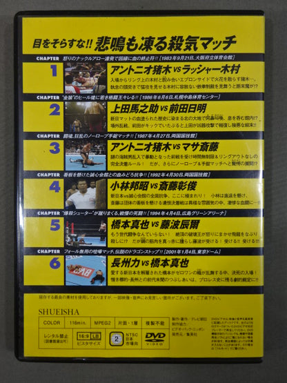 燃えろ!新日本プロレス vol.43