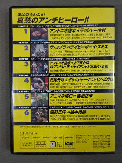 燃えろ!新日本プロレス vol.33