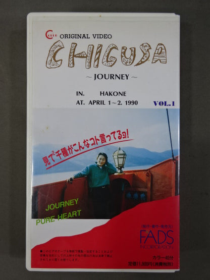 ★C-CLUB ORIGINAL VIDEO★ CHIGUSA Vol.1
