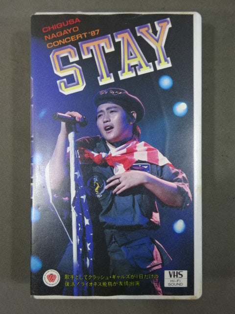 STAY ★CHIGUSA NAGAYO CONCERT ’87★